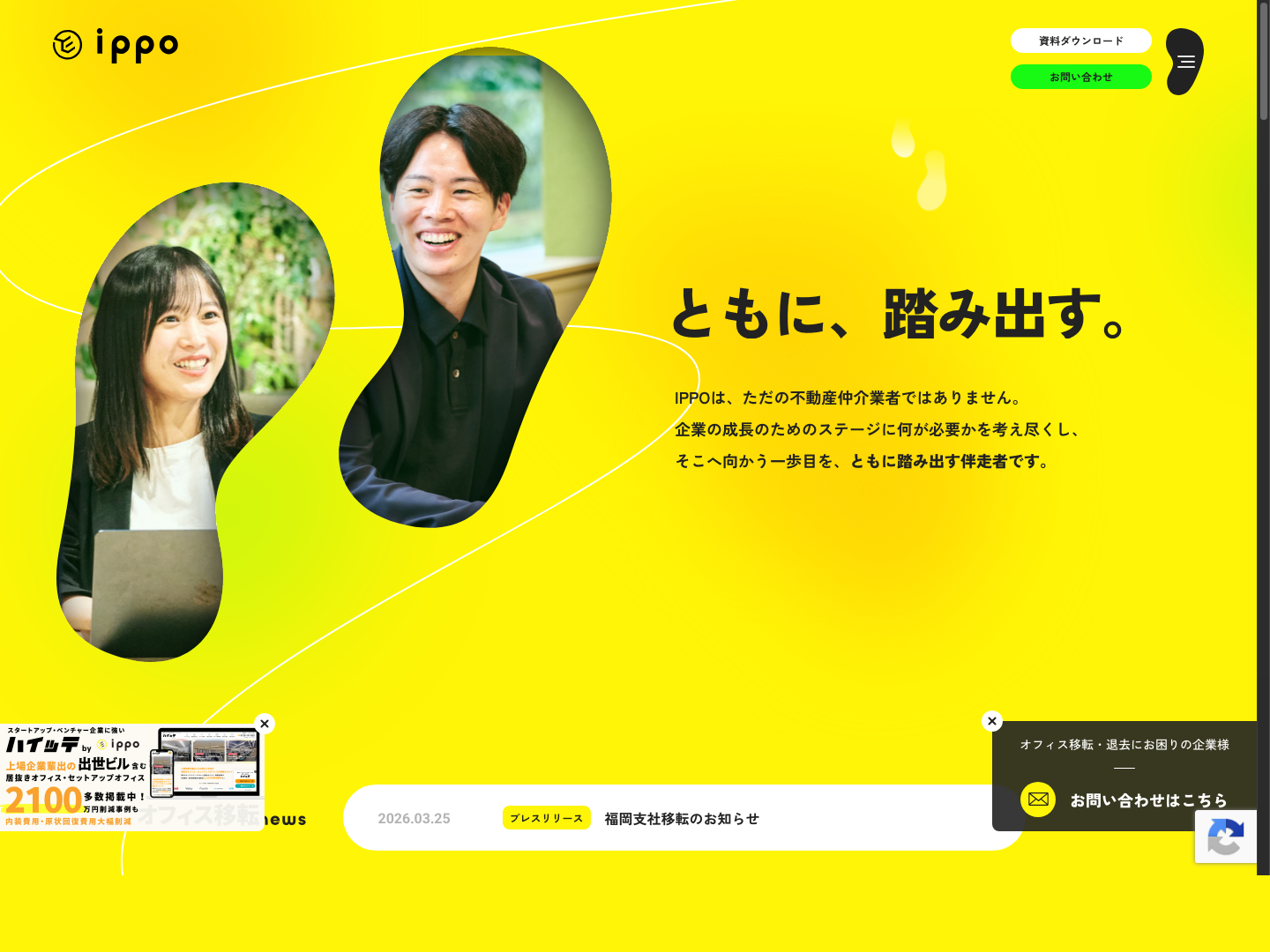 株式会社IPPO コーポレートサイト