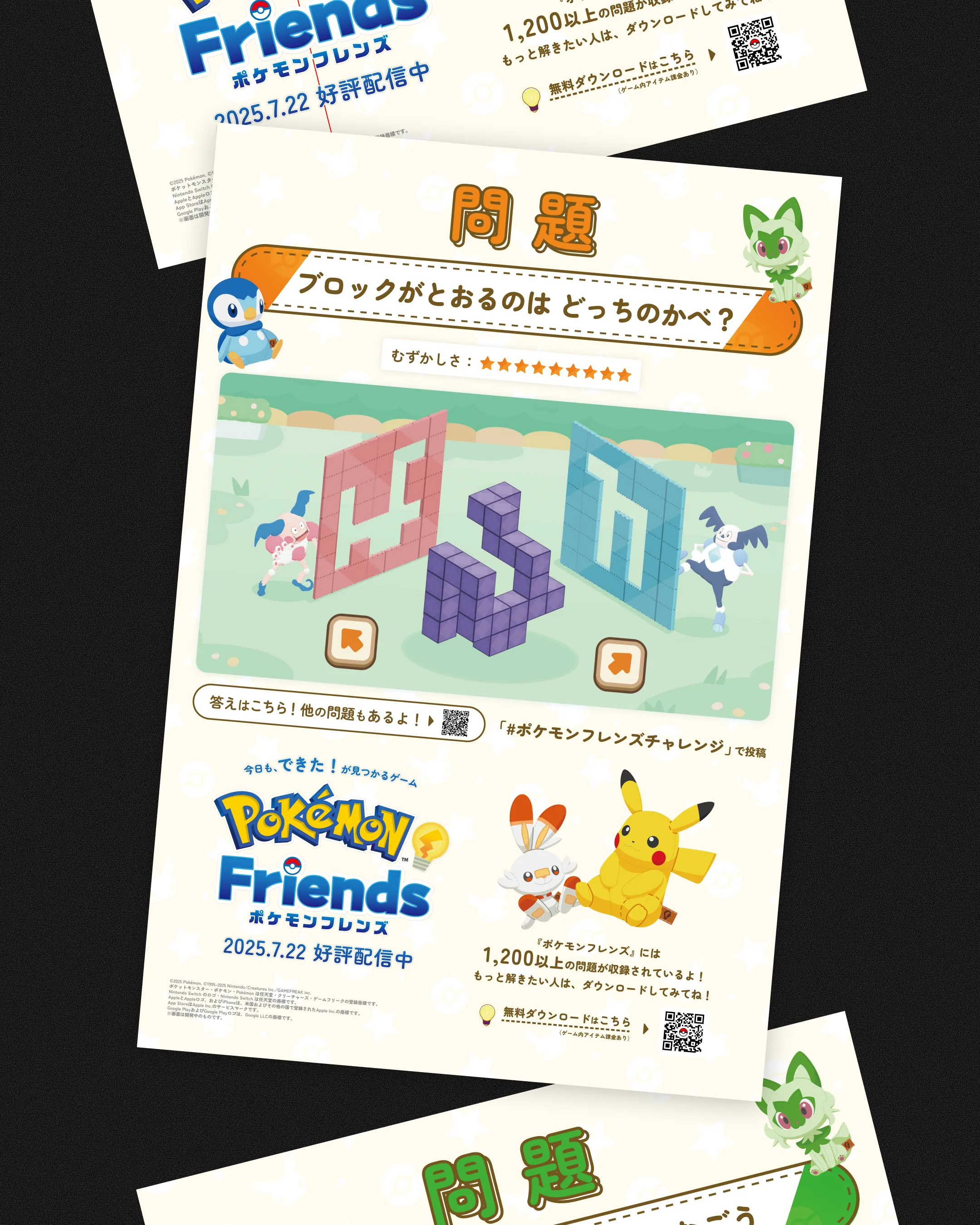 ポケモンフレンズ 広告ポスター