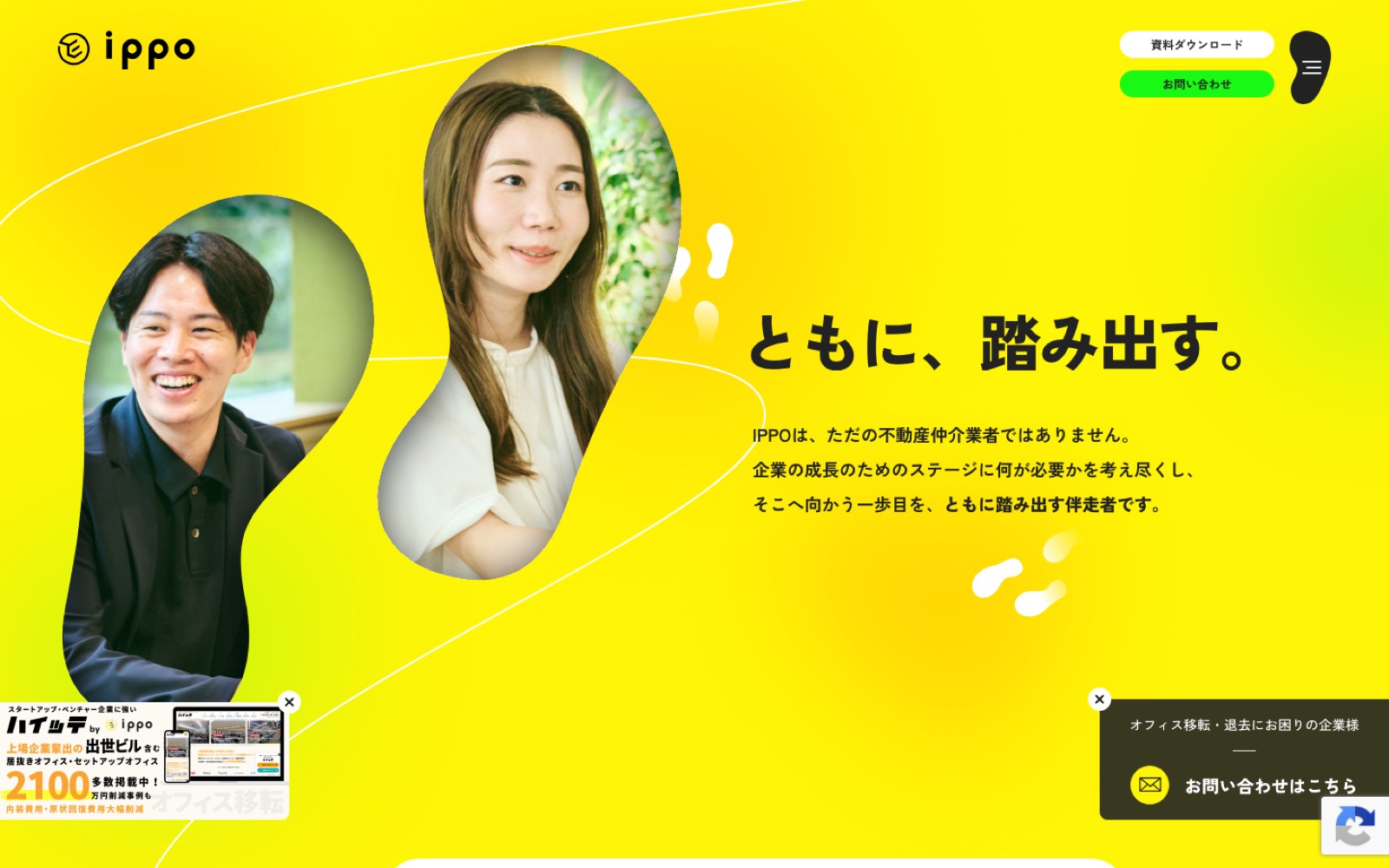 株式会社IPPO コーポレートサイト 画面
