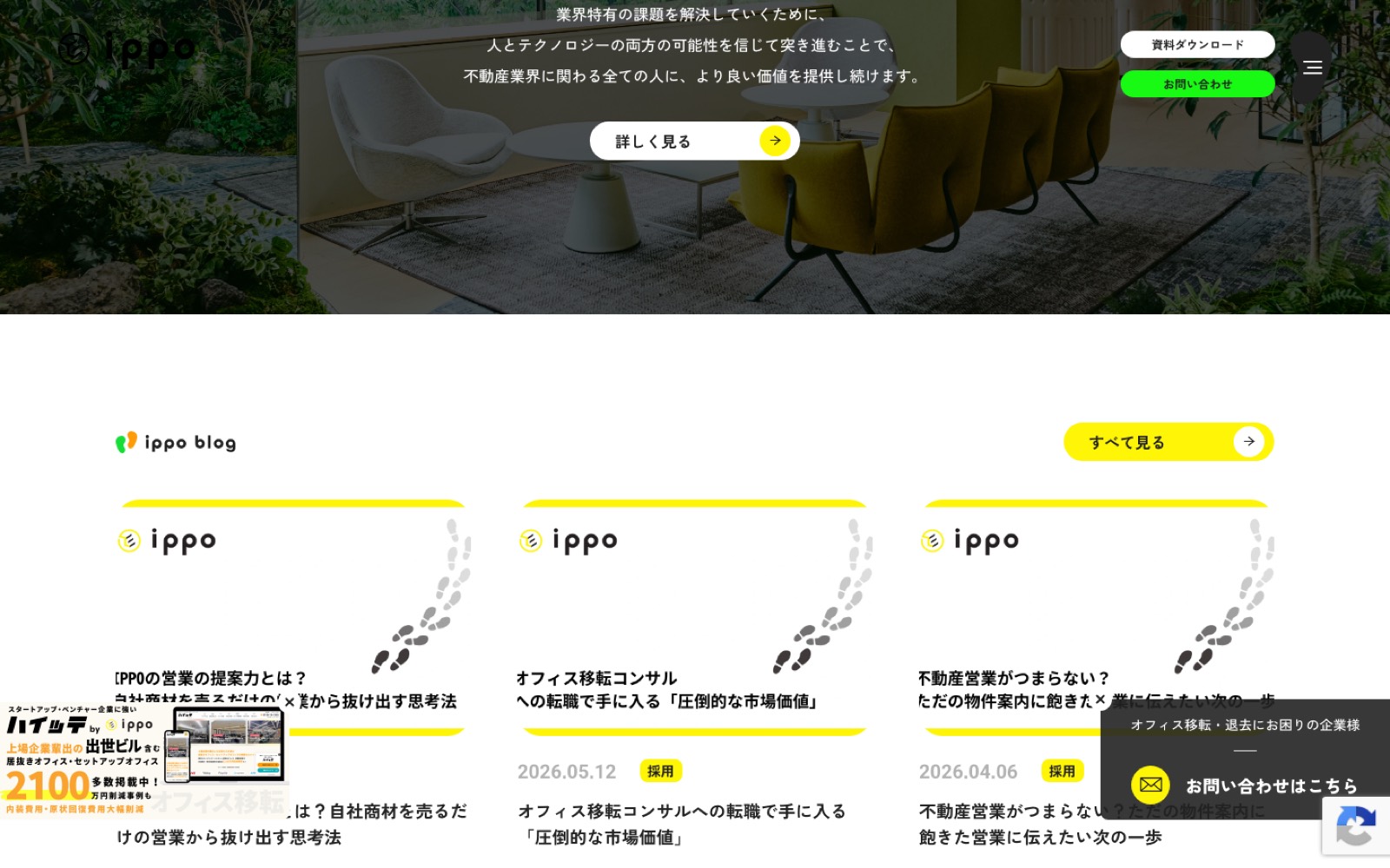 株式会社IPPO コーポレートサイト 画面