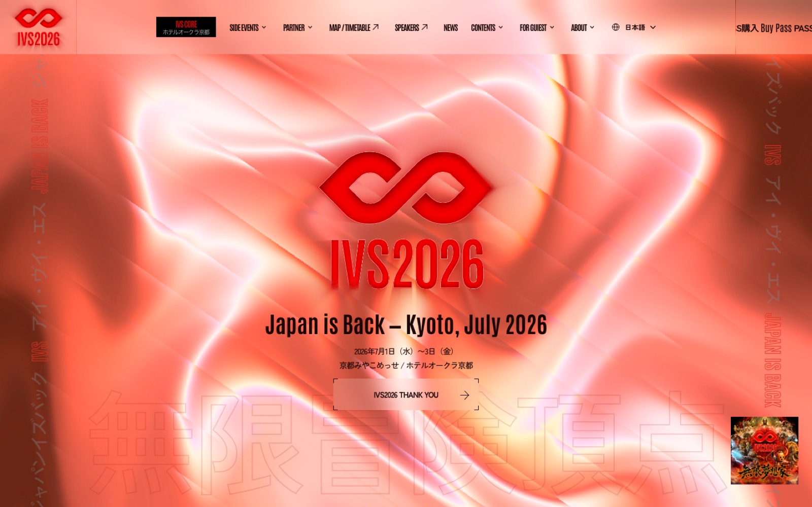 IVS カンファレンスサイト 画面