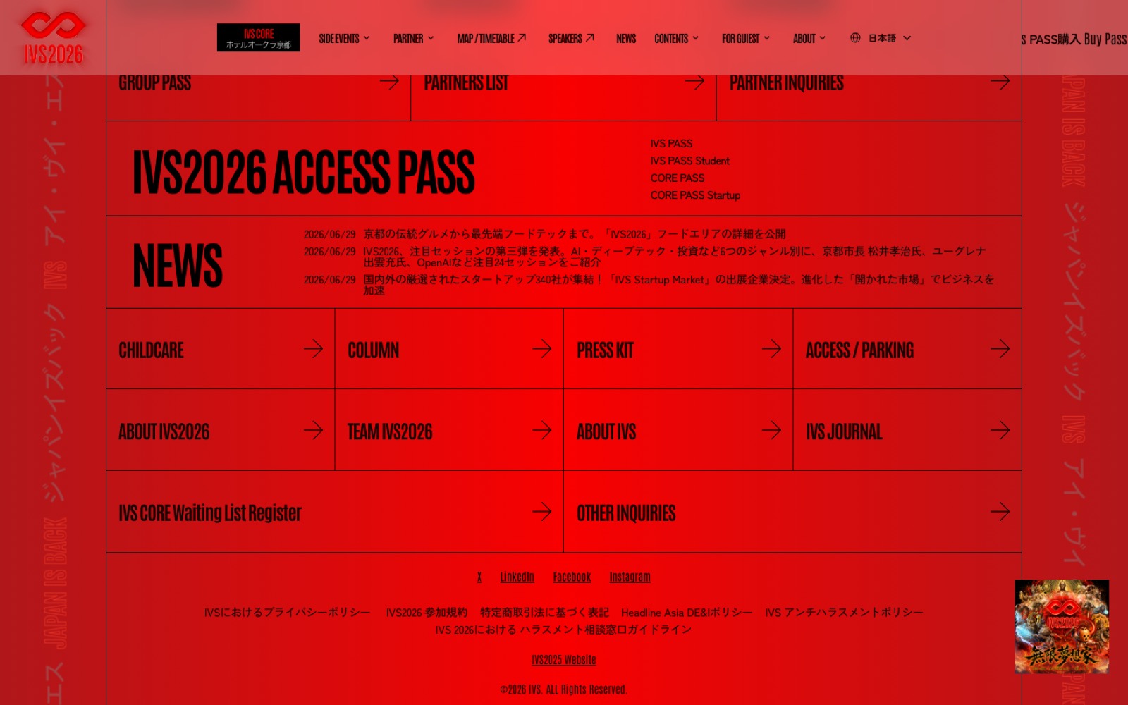 IVS カンファレンスサイト 画面