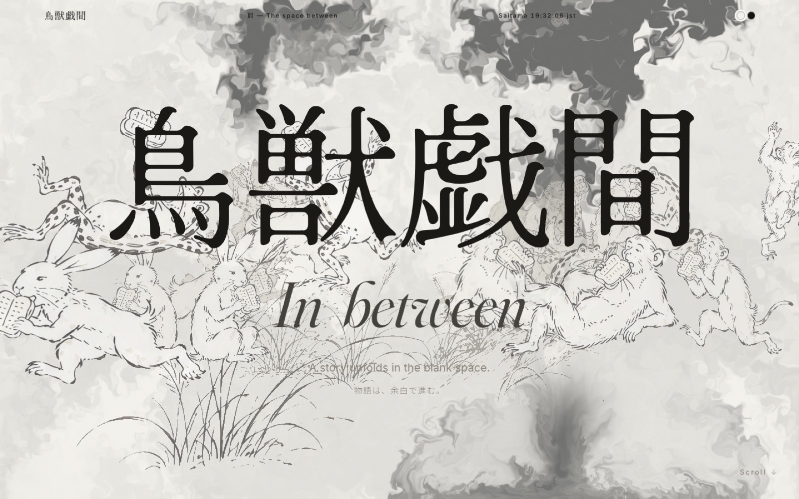 鳥獣戯間 画面
