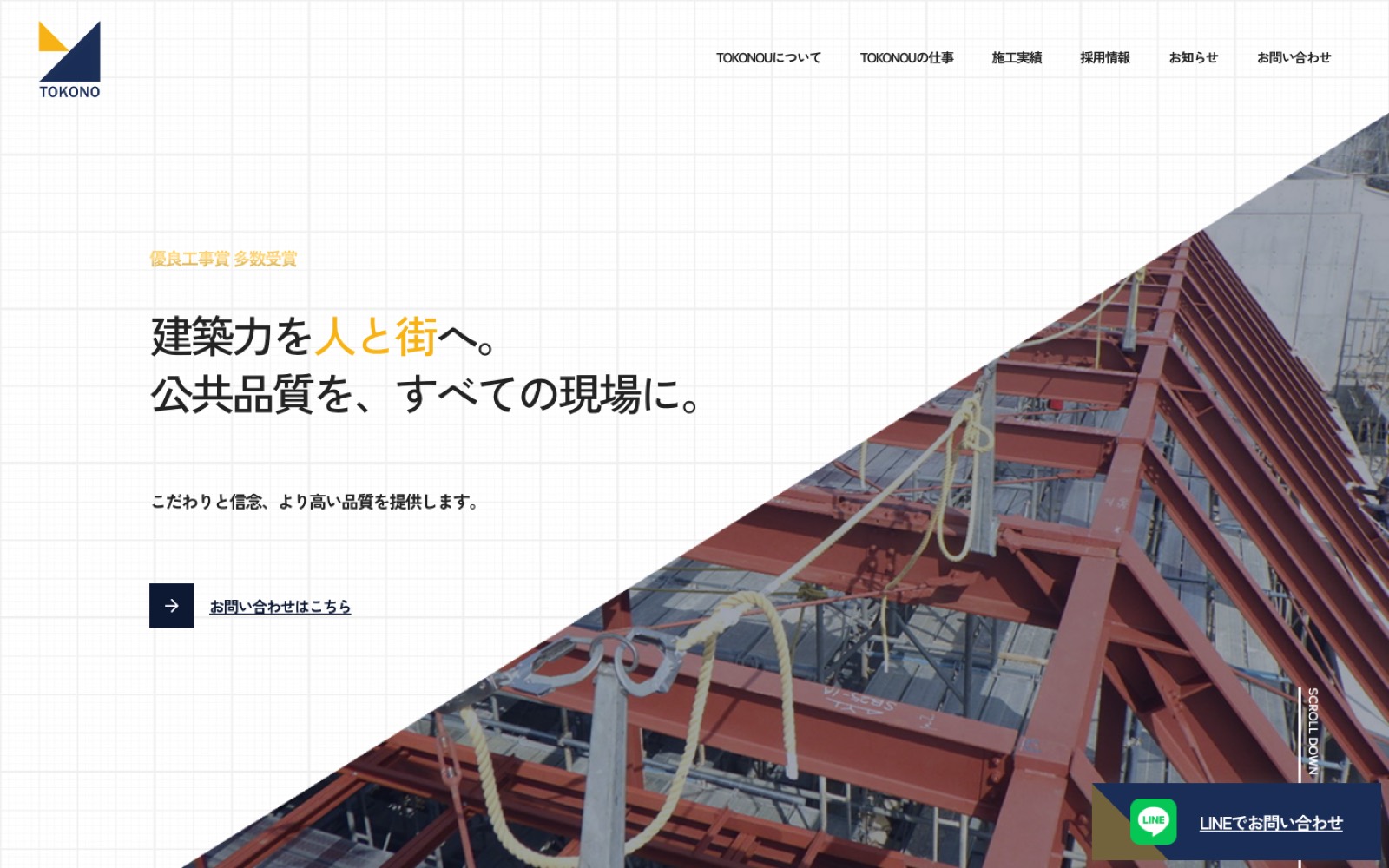 常濃建設 コーポレートサイト 画面