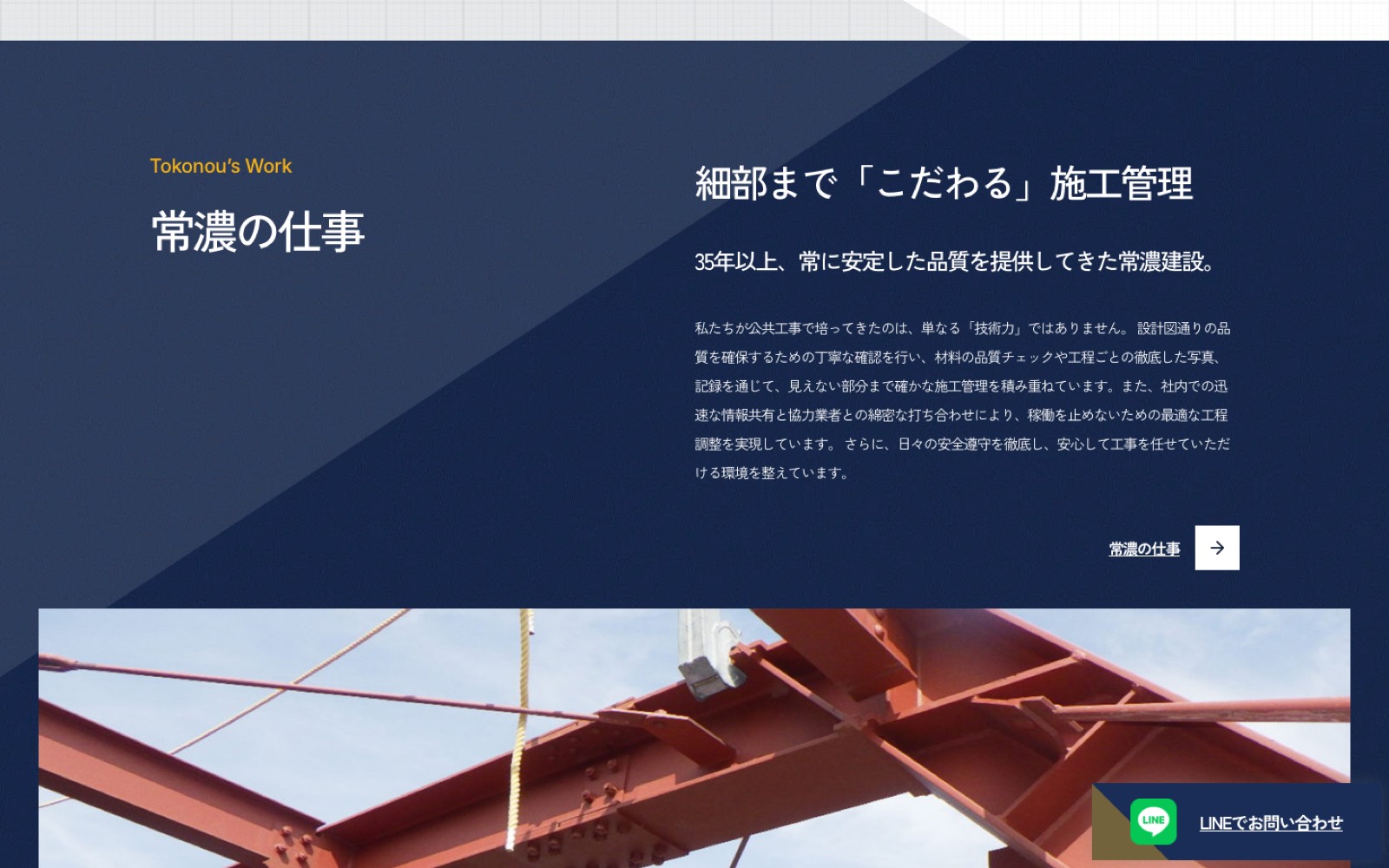 常濃建設 コーポレートサイト 画面