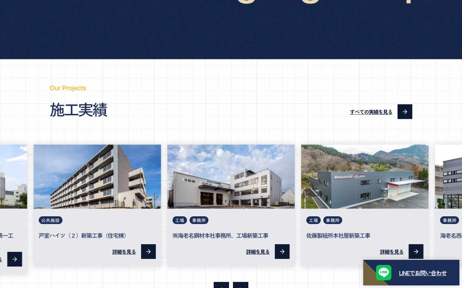 常濃建設 コーポレートサイト 画面